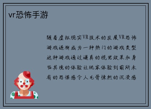 vr恐怖手游