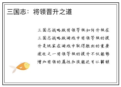 三国志：将领晋升之道