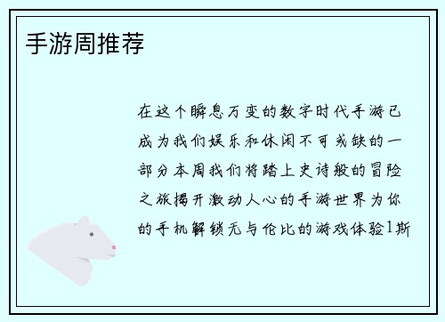 手游周推荐