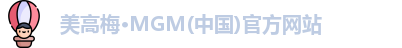 美高梅·MGM(中国)官方网站